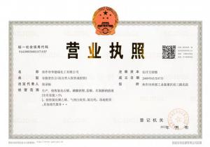 營業(yè)執(zhí)照